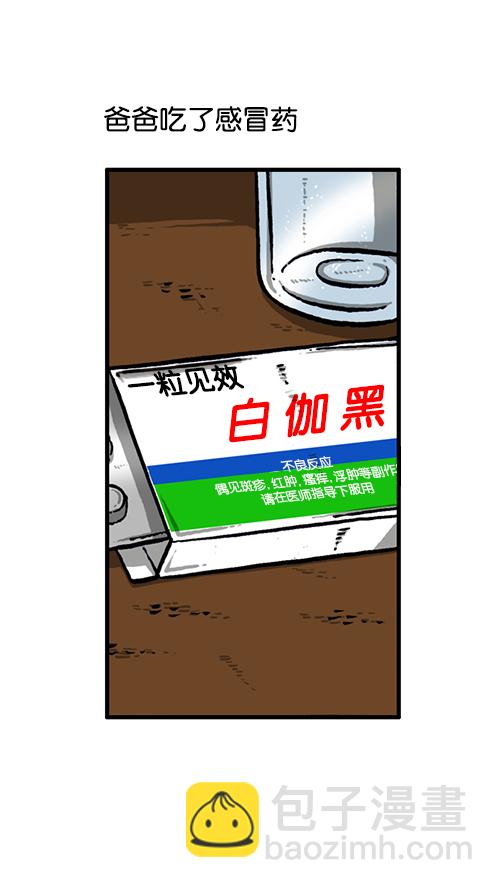 心靈的聲音 - [第130話] 醒過來吧 - 4