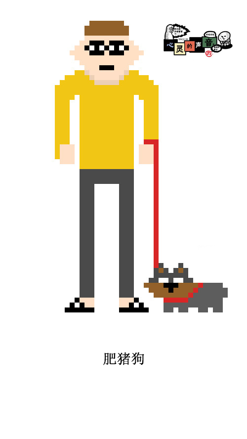 心靈的聲音 - [第14話] 肥豬狗(1/2) - 1