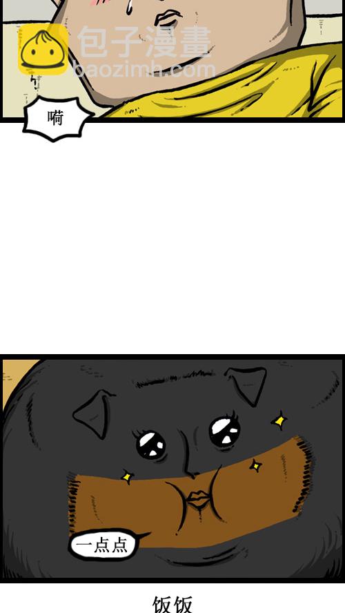 心靈的聲音 - [第14話] 肥豬狗(1/2) - 3