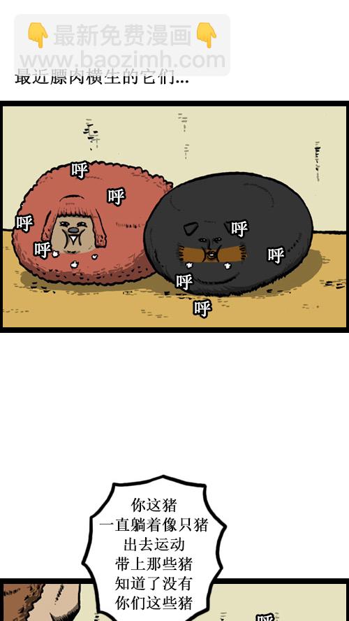 心靈的聲音 - [第14話] 肥豬狗(1/2) - 2