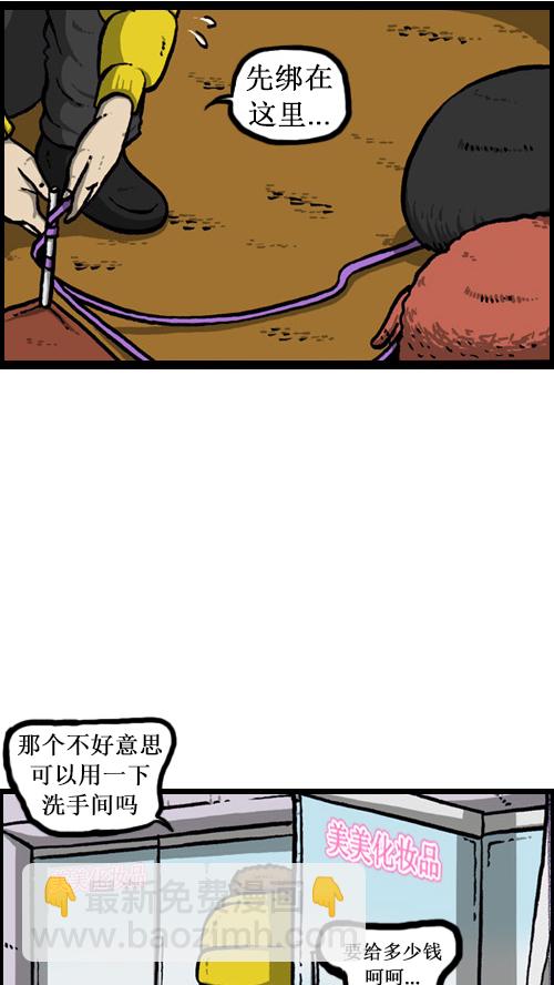 心靈的聲音 - [第14話] 肥豬狗(1/2) - 1