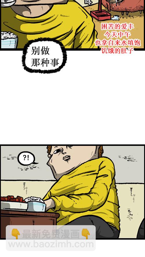 心靈的聲音 - [第14話] 肥豬狗(1/2) - 8