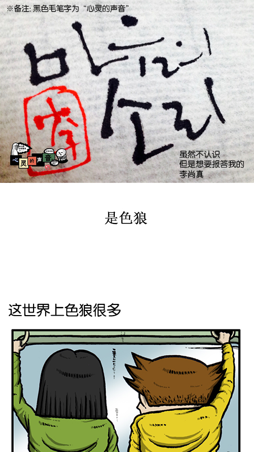 心靈的聲音 - [第132話] 是色狼(1/2) - 1