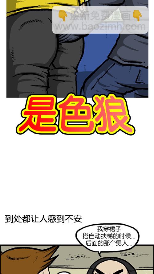 心靈的聲音 - [第132話] 是色狼(1/2) - 6