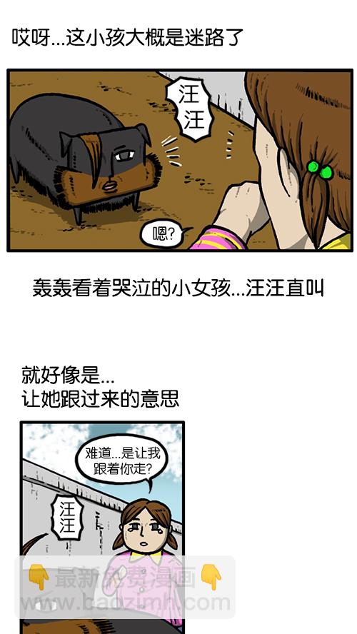 心靈的聲音 - [第134話] 轟轟歷險記(1/2) - 1