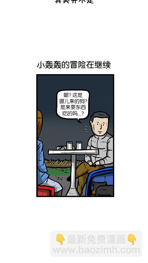 心靈的聲音 - [第134話] 轟轟歷險記(1/2) - 1