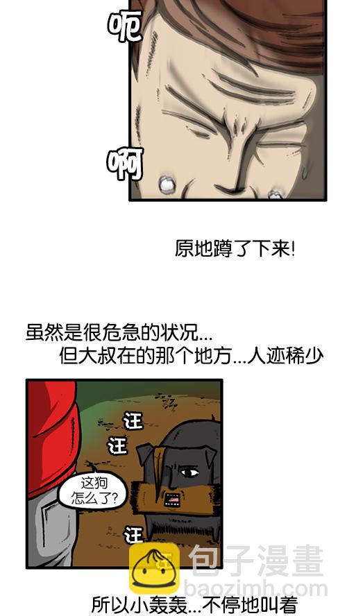 心靈的聲音 - [第134話] 轟轟歷險記(2/2) - 3