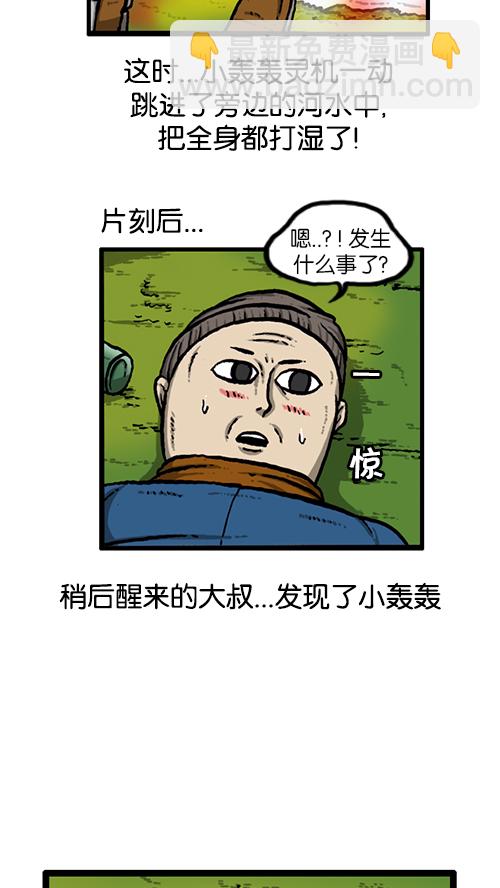 心靈的聲音 - [第134話] 轟轟歷險記(1/2) - 8