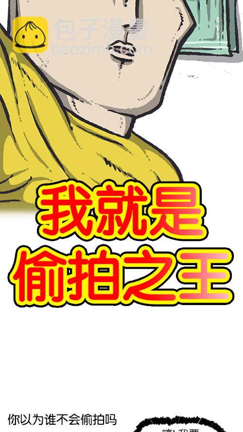 心靈的聲音 - [第144話] 偷拍(1/2) - 2