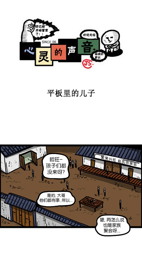 心靈的聲音 - [第150話] 平板裡的兒子(1/2) - 1