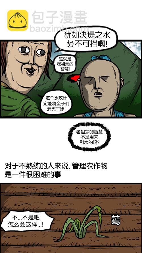 心靈的聲音 - [第152話] 農田(1/2) - 4