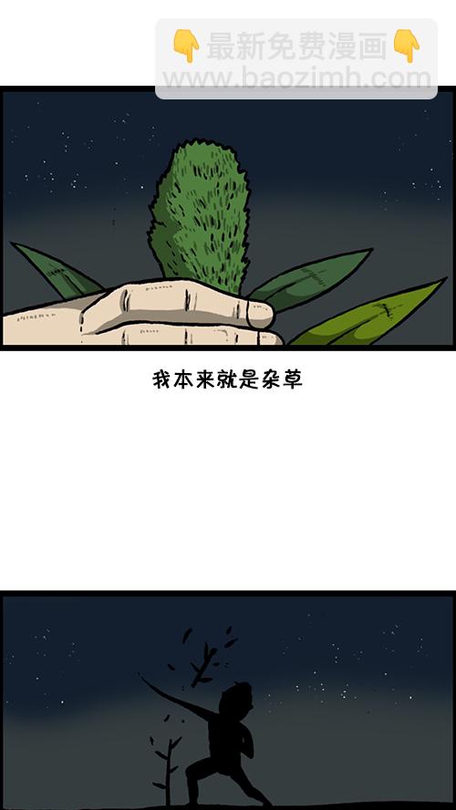 心靈的聲音 - [第152話] 農田(1/2) - 6