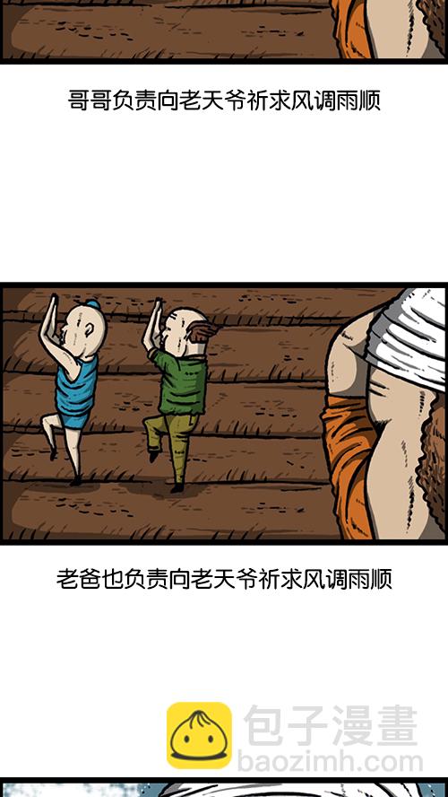 心靈的聲音 - [第152話] 農田(1/2) - 3