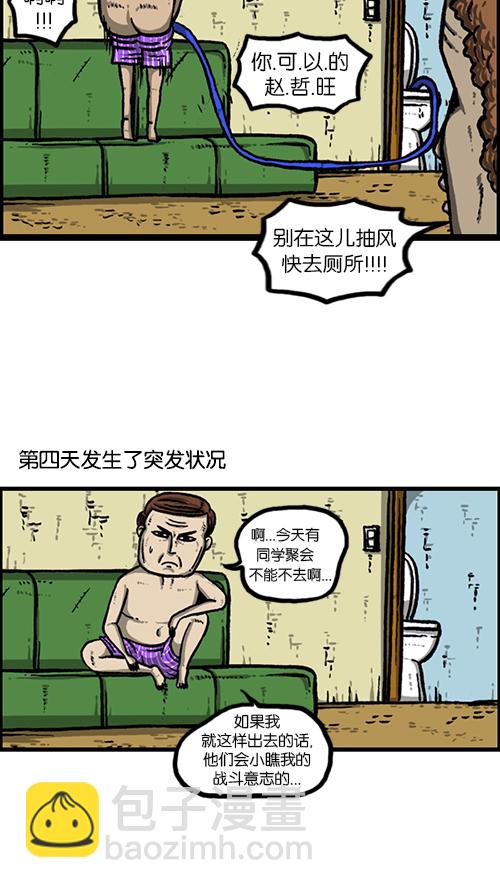 心靈的聲音 - [第156話] 沙發保衛戰(1/2) - 4