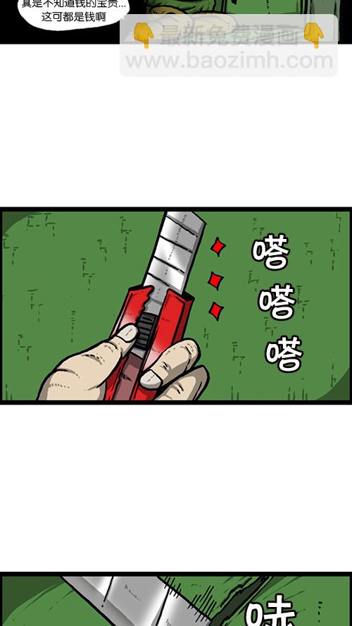 心靈的聲音 - [第156話] 沙發保衛戰(1/2) - 8