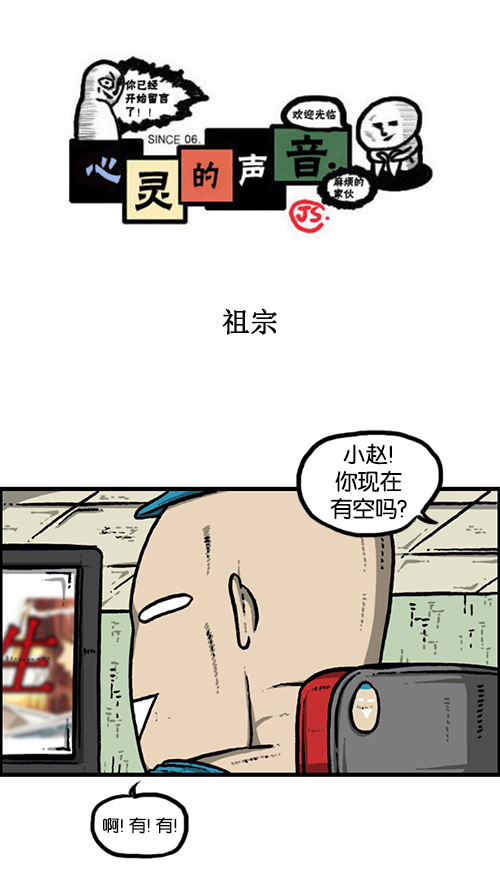 心靈的聲音 - [第164話] 祖宗 - 1