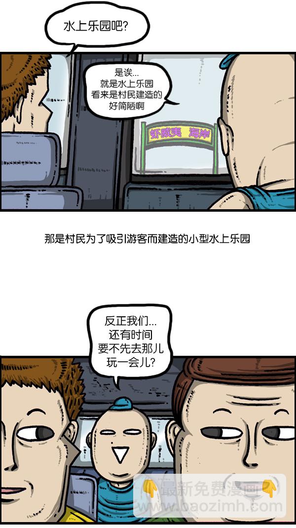 心靈的聲音 - [第166話] 水上樂園 - 2