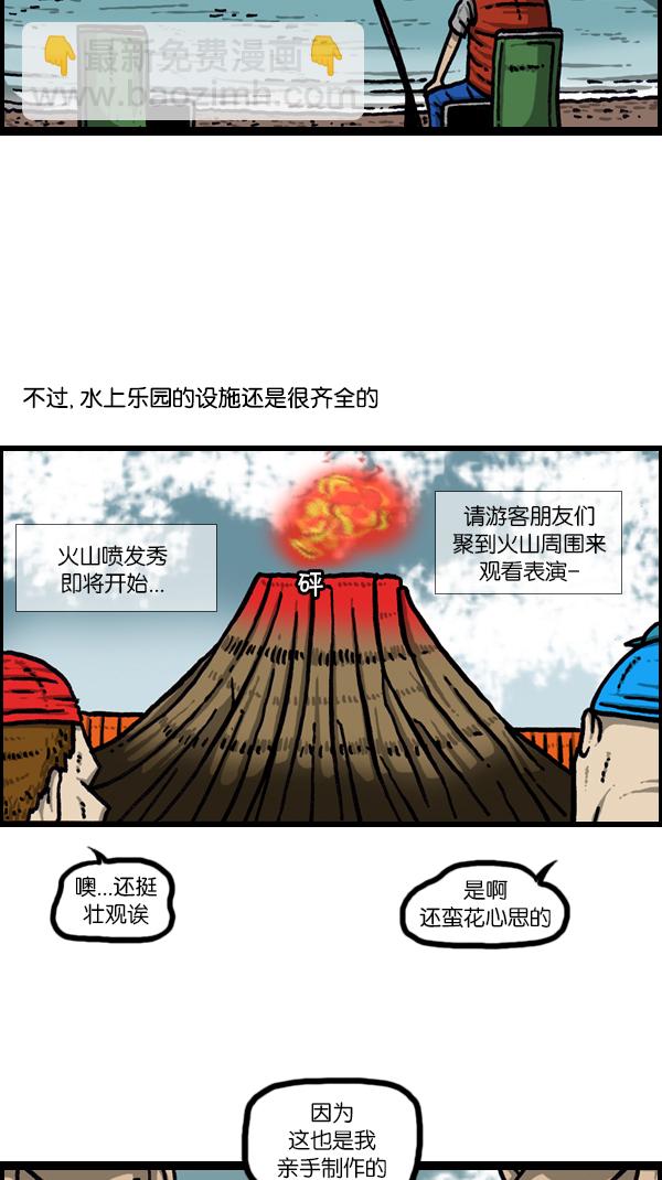 心靈的聲音 - [第166話] 水上樂園 - 4