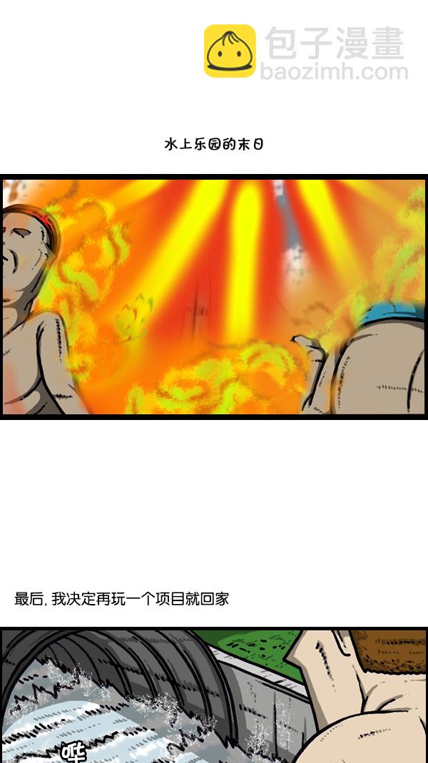 心靈的聲音 - [第166話] 水上樂園 - 6