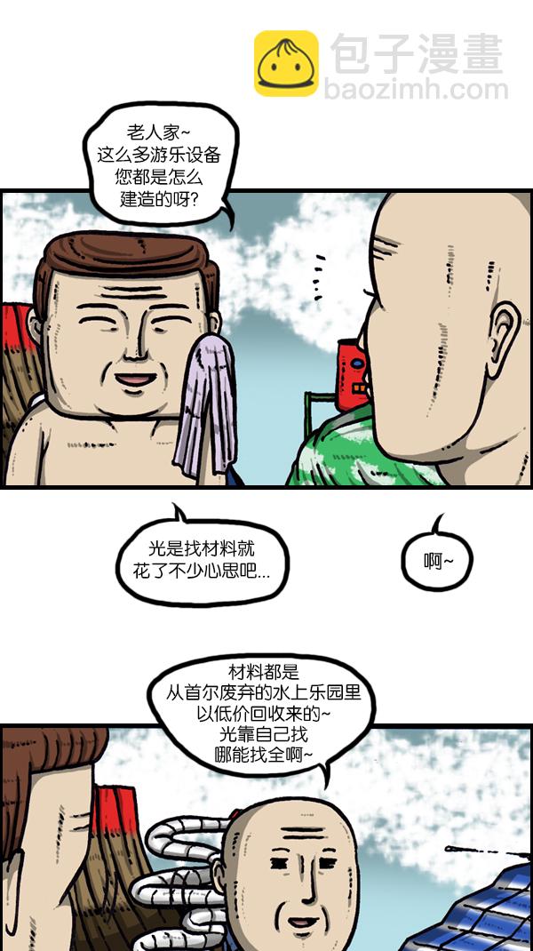 心靈的聲音 - [第166話] 水上樂園 - 2
