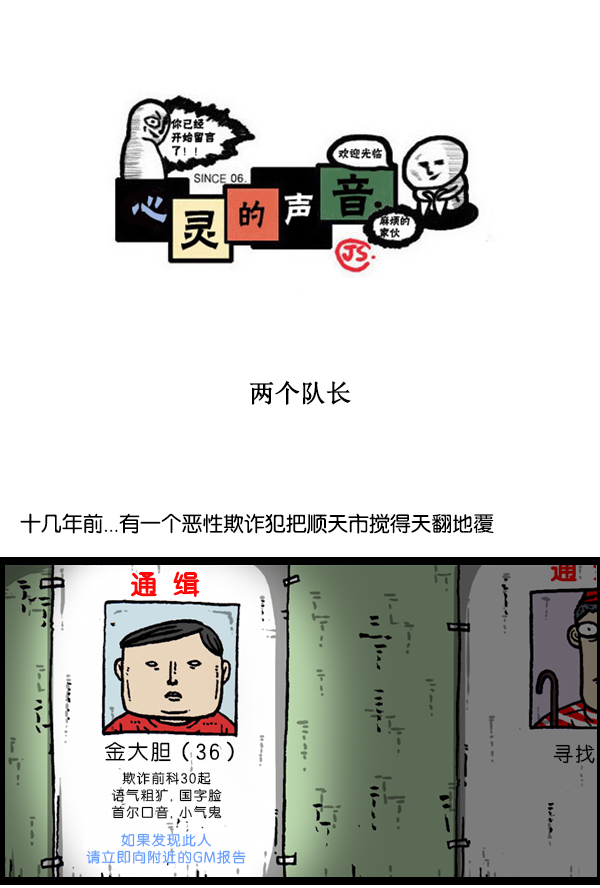 心靈的聲音 - [第168話] 兩個隊長(1/2) - 1