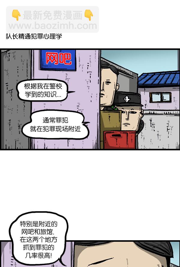 心靈的聲音 - [第168話] 兩個隊長(1/2) - 3