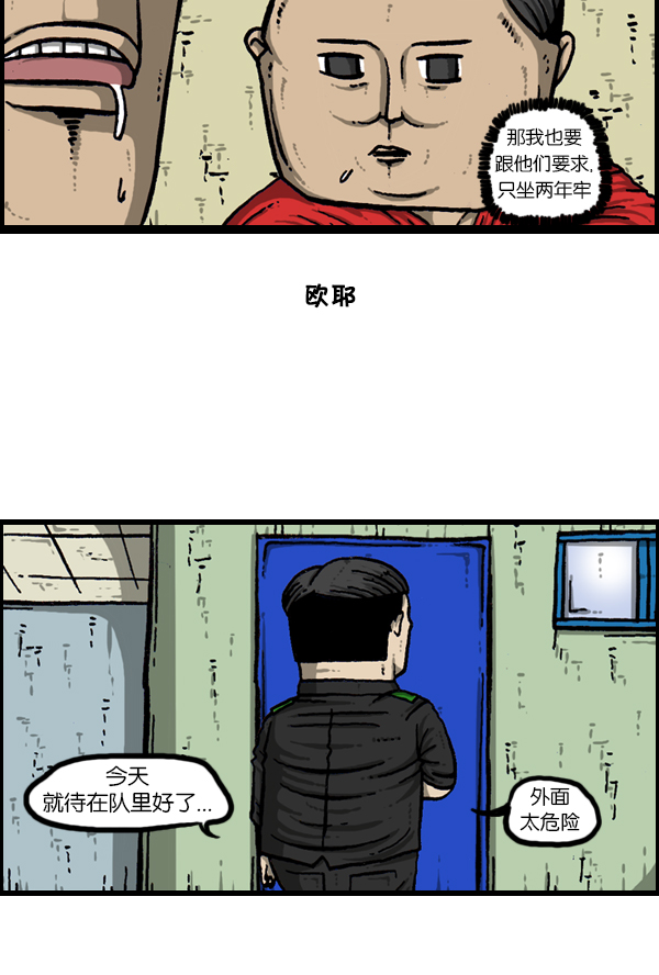 心靈的聲音 - [第168話] 兩個隊長(2/2) - 2