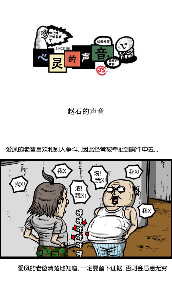 心靈的聲音 - [第172話] 趙石的聲音(1/2) - 1