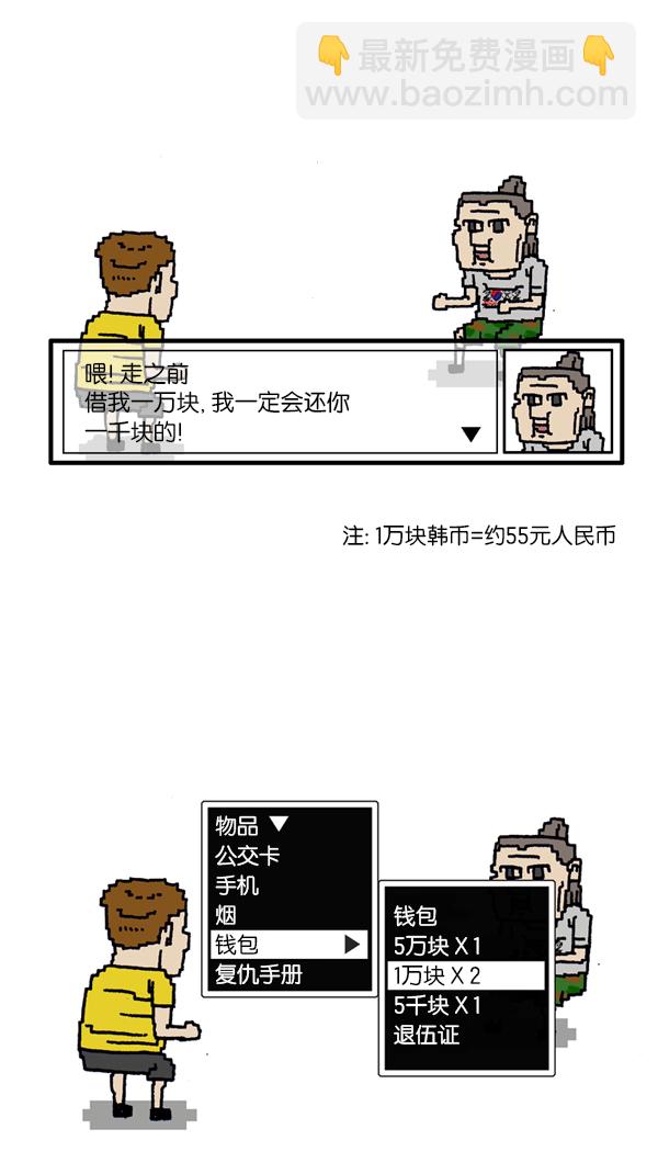 心靈的聲音 - [第172話] 趙石的聲音(1/2) - 8