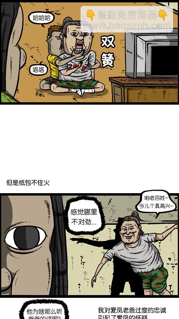 心靈的聲音 - [第172話] 趙石的聲音(1/2) - 8