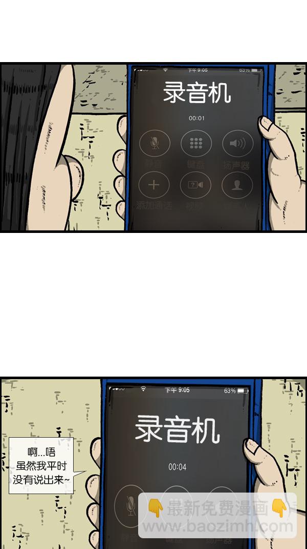 心靈的聲音 - [第172話] 趙石的聲音(1/2) - 4