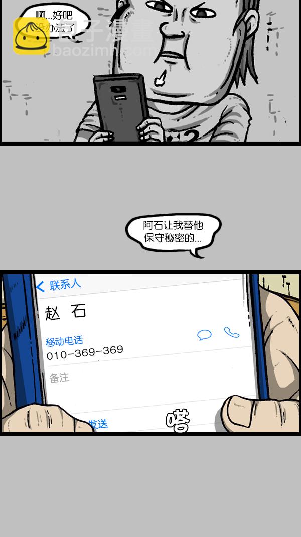 心靈的聲音 - [第172話] 趙石的聲音(1/2) - 2