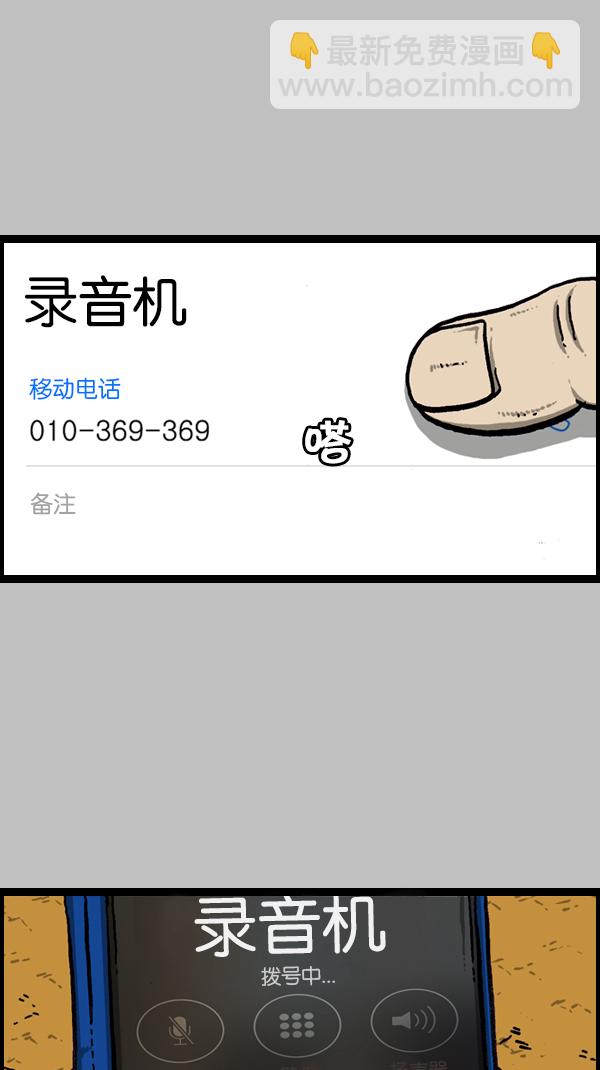 心靈的聲音 - [第172話] 趙石的聲音(1/2) - 4