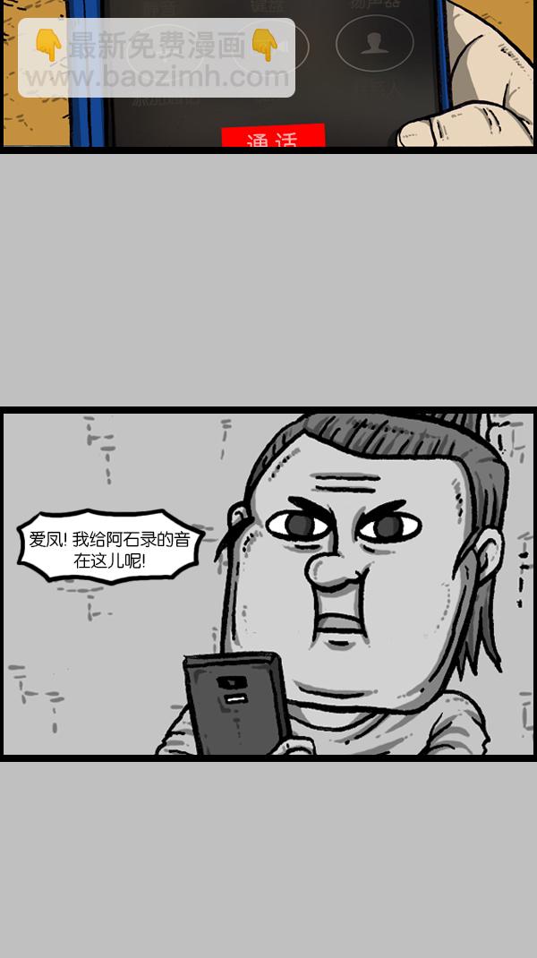 心靈的聲音 - [第172話] 趙石的聲音(1/2) - 5