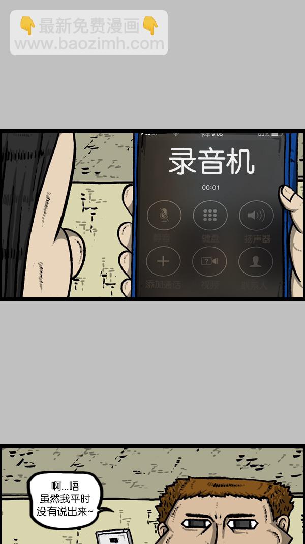 心靈的聲音 - [第172話] 趙石的聲音(1/2) - 7