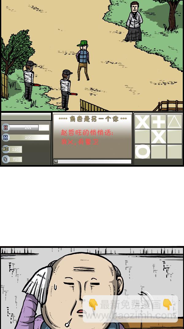 心靈的聲音 - [第176話] 意外之旅(1/2) - 2