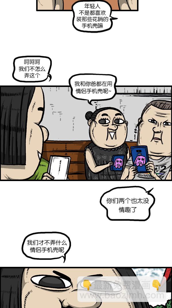 心靈的聲音 - [第178話] 新手機 - 4