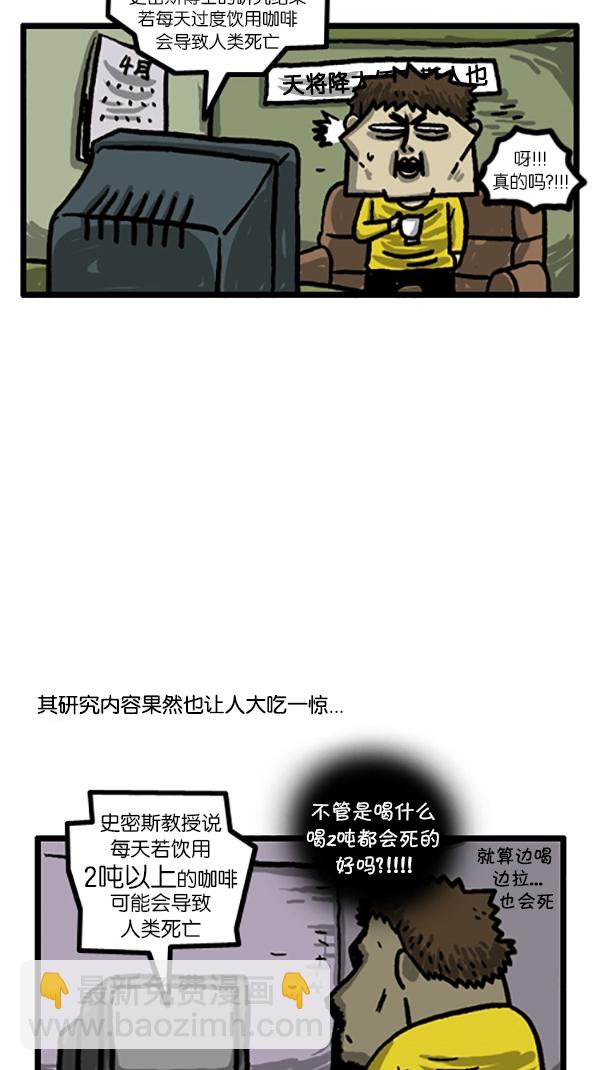 心靈的聲音 - [第182話] 人類好危險！ - 1