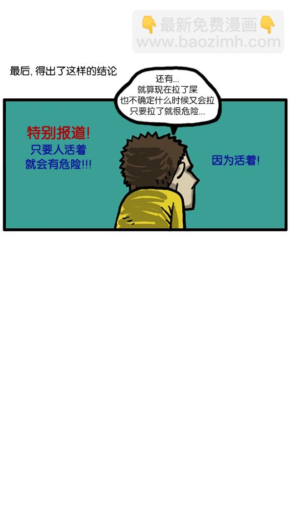 心靈的聲音 - [第182話] 人類好危險！ - 2