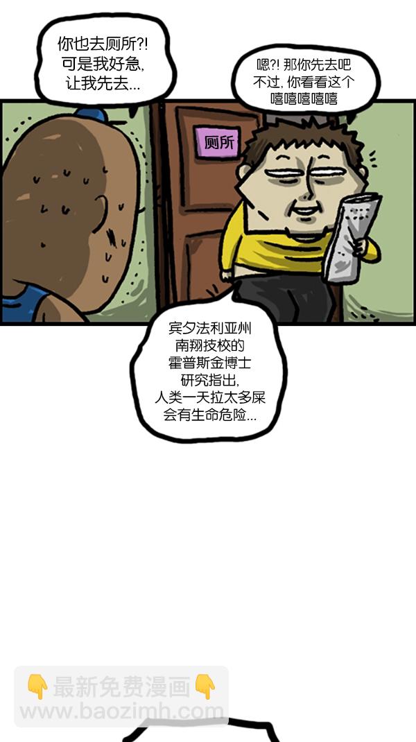 心靈的聲音 - [第182話] 人類好危險！ - 3