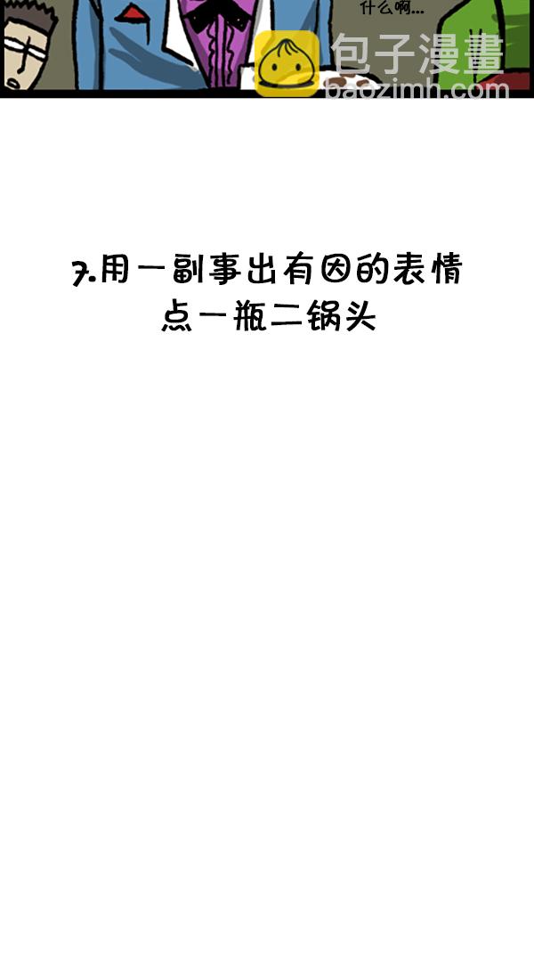 心靈的聲音 - [第184話] 我可以一個人去吃烤肉 - 1