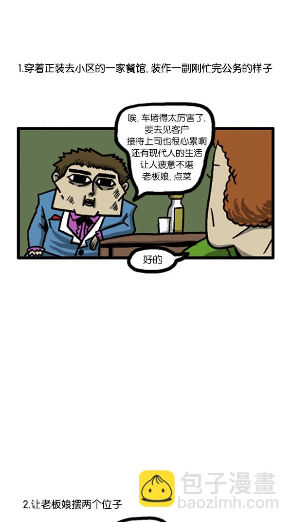 心靈的聲音 - [第184話] 我可以一個人去吃烤肉 - 1