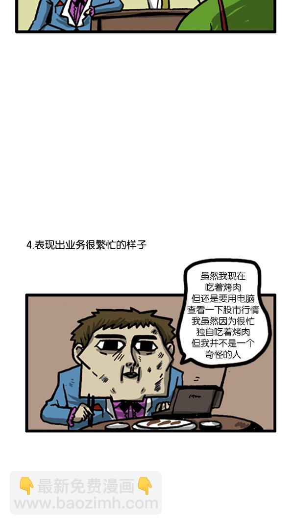 心靈的聲音 - [第184話] 我可以一個人去吃烤肉 - 3