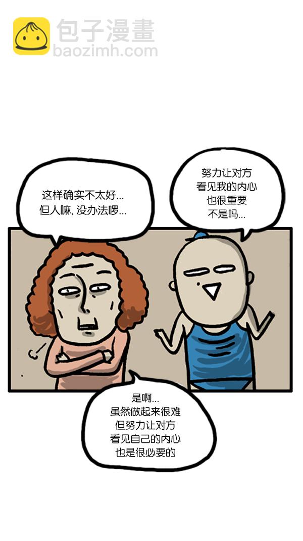 心靈的聲音 - [第186話] 對我說聲加油吧 - 2