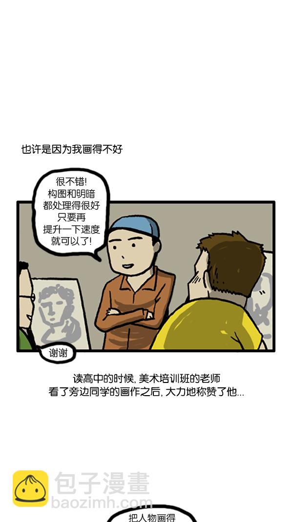 心靈的聲音 - [第188話] 請給我畫幅畫 - 1