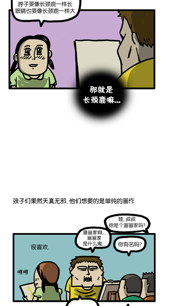 心靈的聲音 - [第188話] 請給我畫幅畫 - 2