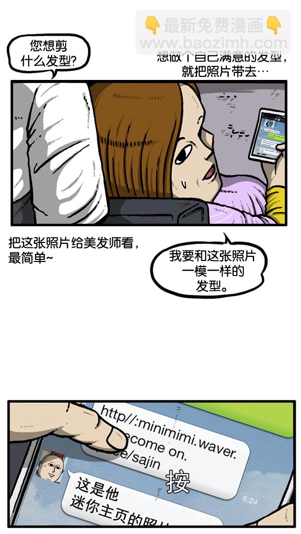 心靈的聲音 - [第20話] 長直髮(1/2) - 7