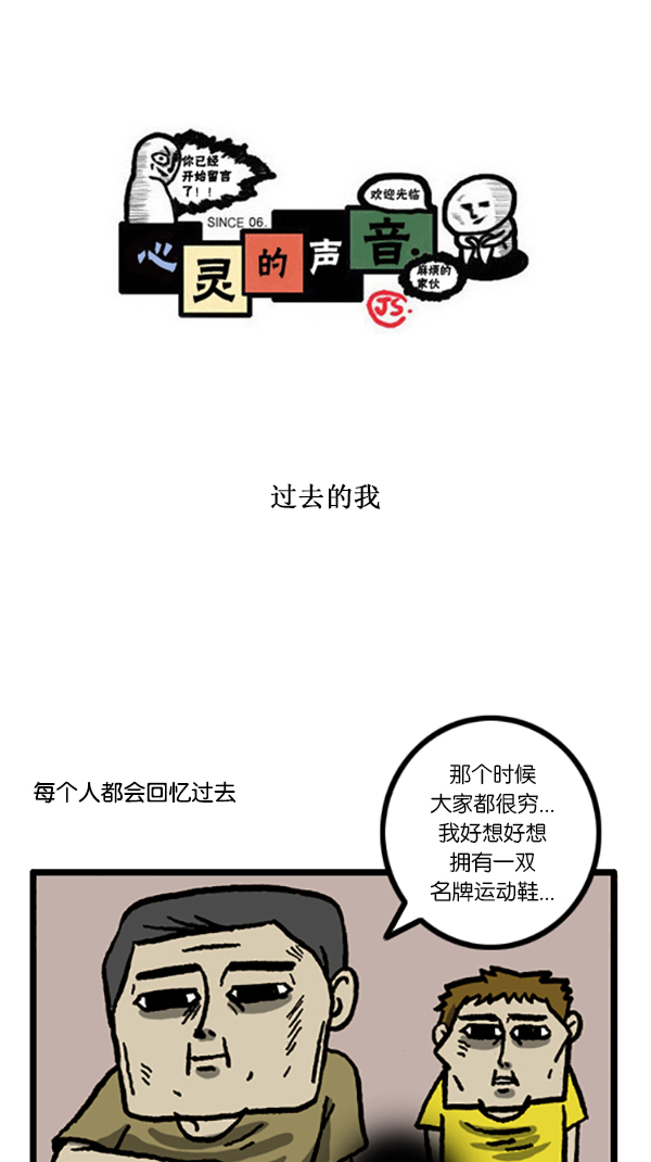 心靈的聲音 - [第196話] 過去的我 - 1