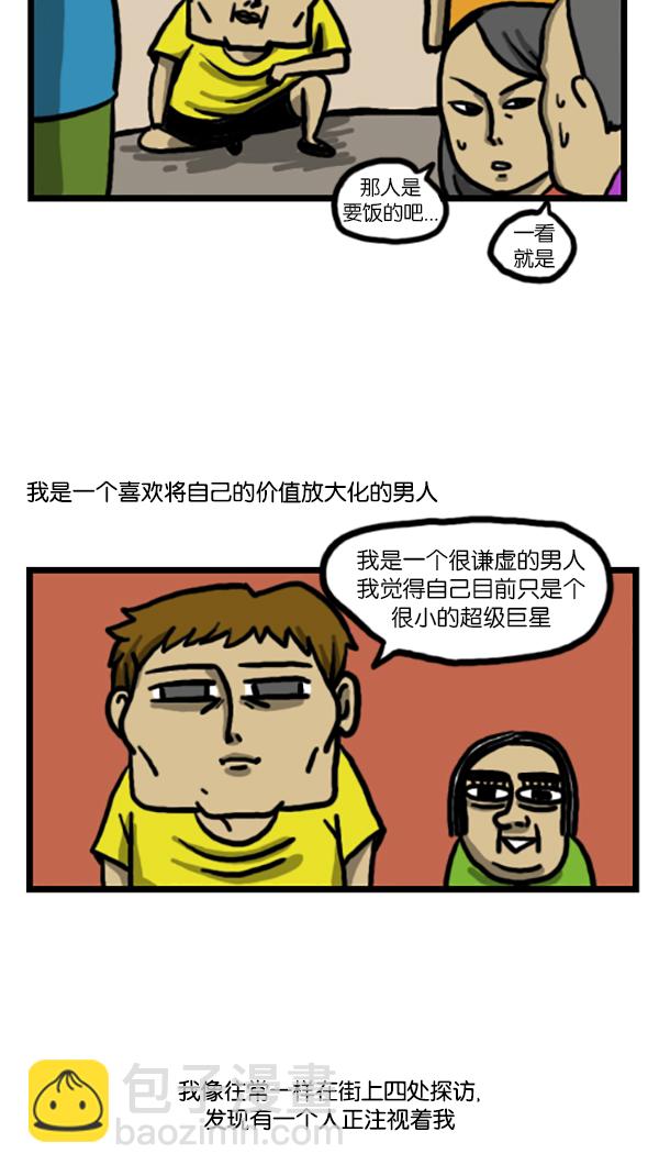 心靈的聲音 - [第198話] 原來你認識我啊 - 1