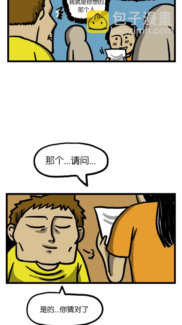 心靈的聲音 - [第198話] 原來你認識我啊 - 2